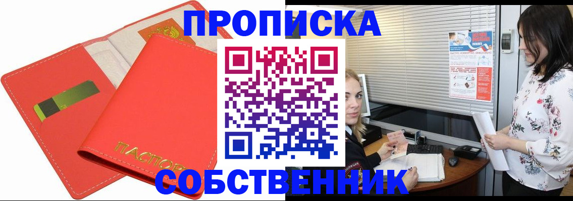прописка ребенка в Абазе