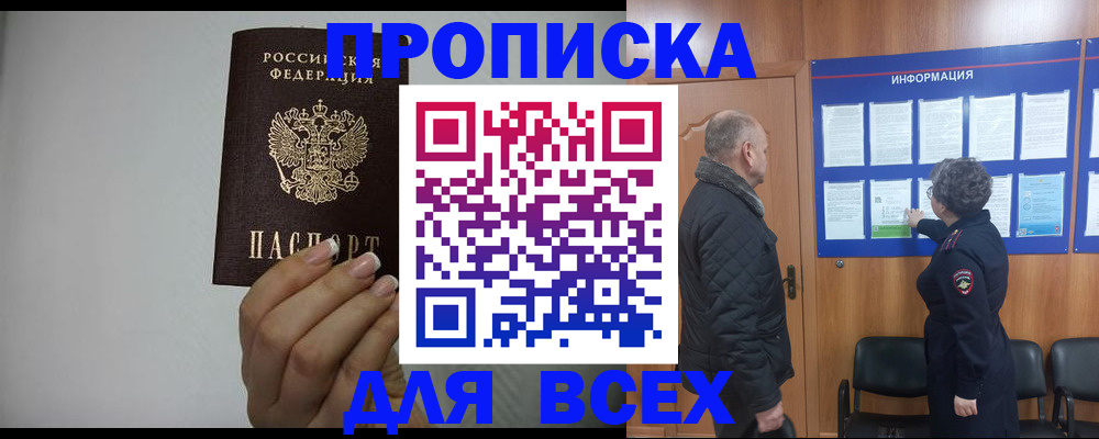 временная регистрация поиск в Абазе