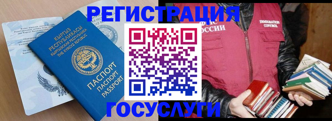 временная регистрация надежно в Абазе